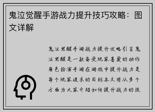 鬼泣觉醒手游战力提升技巧攻略：图文详解